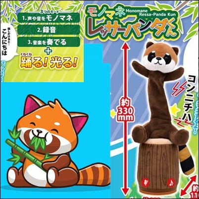 モノマネ レッサーパンダくん
