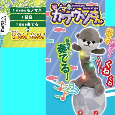 モノマネ カワウソさん