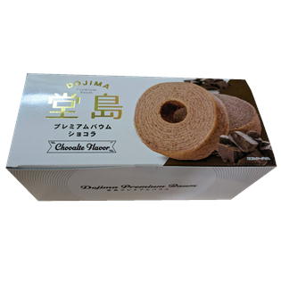 【ショコラ】堂島プレミアムバウム【賞味期限:2024/02/24】
