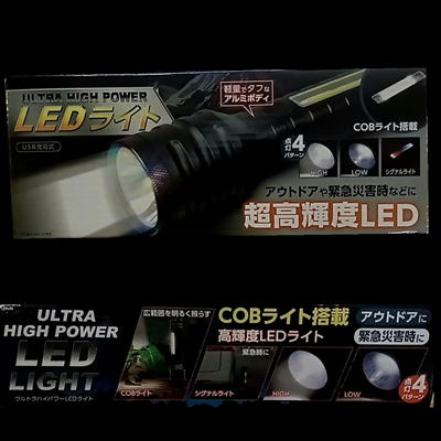【black】ウルトラハイパワーLEDライト