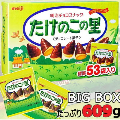 ＜1BOX(53袋入)＞明治 たけのこの里 BIG BOX 【賞味期限:2024/09】©
