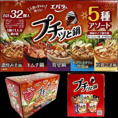 ＜1BOX(32個入)＞エバラ プチッと鍋 5種アソート【賞味期限:2025/03/10】