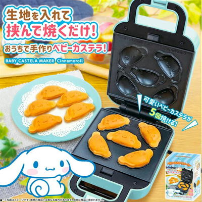 サンリオベビーカステラメーカー～シナモロール～