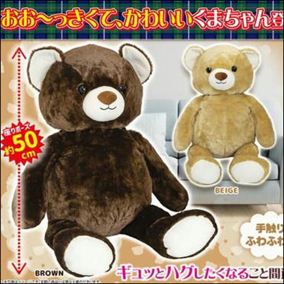 【beige】かわいいくまちゃんBIGぬいぐるみ