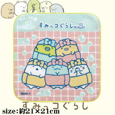 すみっコぐらし  プチタオル～おふろ～〔JAN3157〕