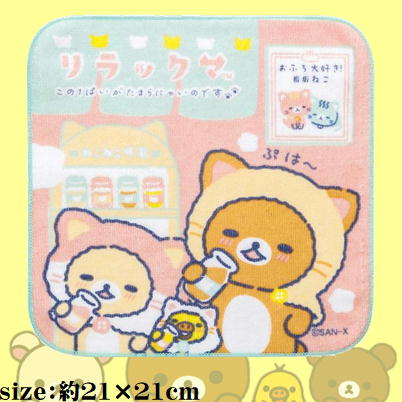 リラックマ ねこねこの湯テーマ　プチタオル～牛乳～