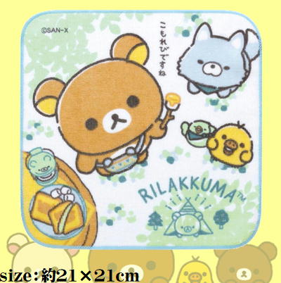 リラックマ　プチタオル～こもれびキャンプ～