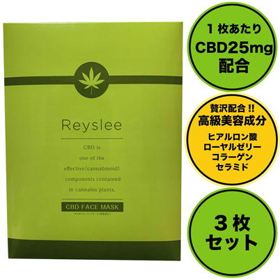 【Reyslee】CBDフェイスマスク 3枚入り(1枚CBD25mg配合)