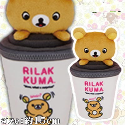 【リラックマ】リラックマ Rilakkuma Style コーヒーカップぬいぐるみポーチ