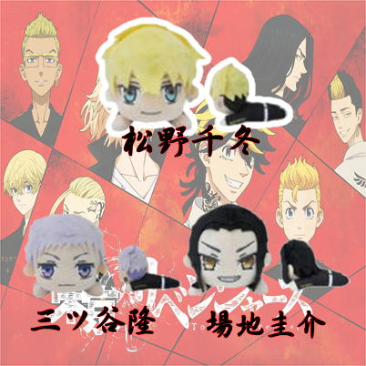 ★50％off★【BLACK FRIDAY】[Takashi Mitsutani] Tokyo Revengers Lying Plush Toy S