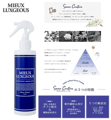 ミューラグジャス デオドラントアロマミスト Savon Coutureの香り