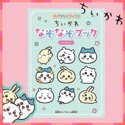 ◇Chikawa Riddle Bo