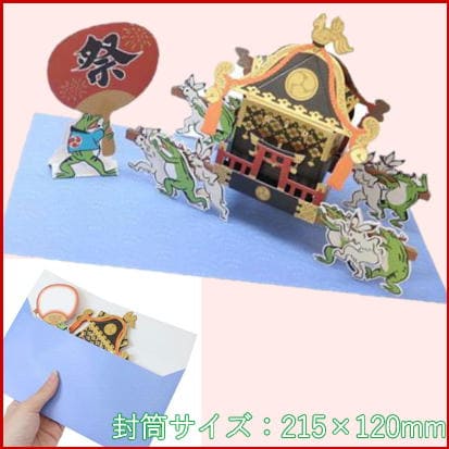 ★Greeting Card Summer Pattern Pop-up Card - Mikoshi