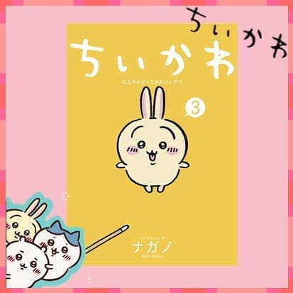 Chiikawa Something small and cute *Items to be shipped at a later date and delivery date and time cannot be specified.