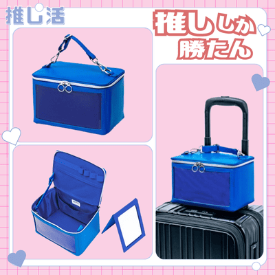 ◇OZaKKa [Blue] Oshikatsu Carry Makeup Box Simple Model - Color: Blue This is a product for later shipping; delivery date cannot be specified. [Oshikatsu Goods]