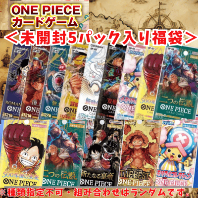 ★Obtaining probability 1/5★☆Trading card pack lucky bag☆ONE PIECE card game (5 random packs of OP-01 to 07)