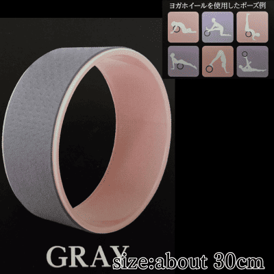 [Gray] Healthful Yoga Wheel