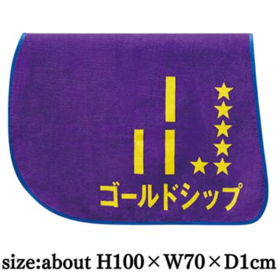 [Gold Ship] Thoroughbred Collection Training Bib Bath Towel