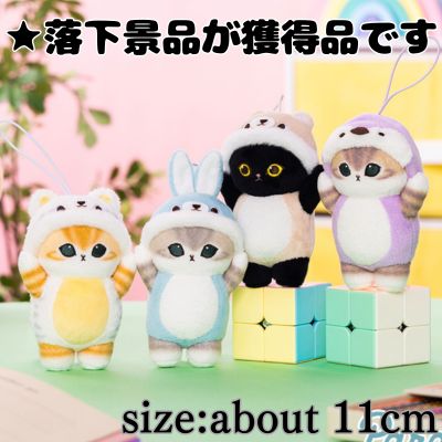 ■ Mofusand Kigurumi Nyan Mascot