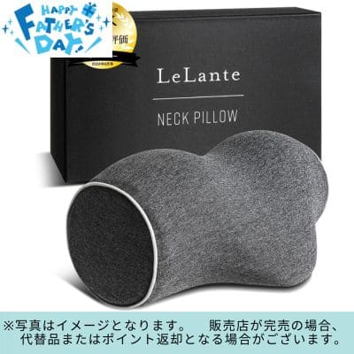 ◇☆Father's Day Fair☆LeLante neck pillow　※Shipped at a later date / Delivery date & time cannot be specified