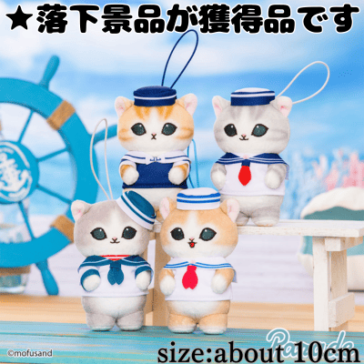 ■ mofusand Sailor Nyan Mascot