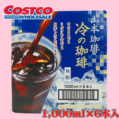 ◇<1 BOX (1000ml x 6 bottles)> Yamamoto Coffee Cold Coffee Unsweetened *Shipping at a later date
