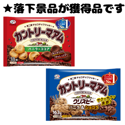 ■Country Ma'am 2-flavor Mix [Best before date: March 2026]