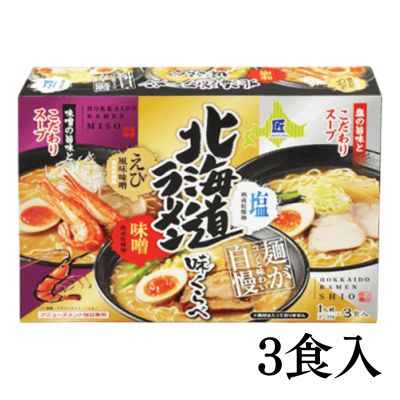 Hokkaido Ramen Flavor Comparison Box - Shrimp Miso, Salt, and Miso - [Best before: 2026/05/20]