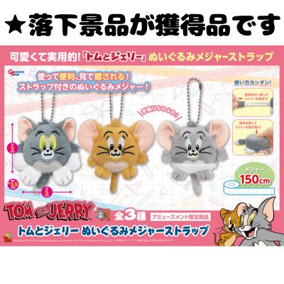 ■Tom and Jerry Plush Tape Measure