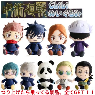 ■Jujutsu Kaisen Chibi Plush Toy MIX