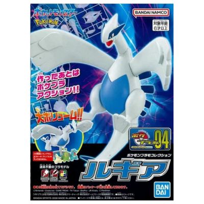 Pokemon Plastic Model Collection No. 4 Lugia