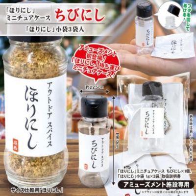 ■Horinishi Miniature Case Chibinishi [Best before: 2026/05]