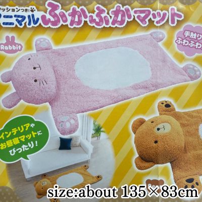 [Rabbit] Animal fluffy mat with cushion 2