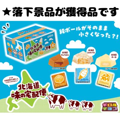 ■Tirol Chocolate Hokkaido Flavor Delivery [Best before date: 2026/02]