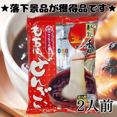 ■Mochi with Zenzai (red bean soup) for 2 people [Best before: 2026/08/06]