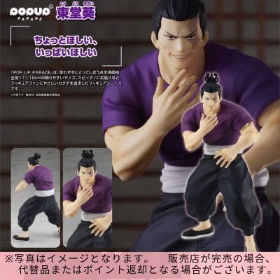 ◇Good Smile Company POP UP PARADE Jujutsu Kaisen Toudou Aoi non-scale plastic pre-painted figure (direct delivery, delivery date and time cannot be specified)