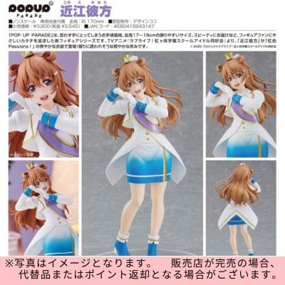 ◇★Limited to one item★ [24-hour limited edition] Good Good Smile Company POP UP PARADE Love Live! Nijigasaki High School Idol Club Omi Kanata Non-scale ABS & PVC Pre-painted Complete Figure 