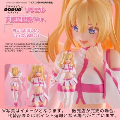 ◇★Limited to one item★ [24-hour limited edition] Good Good Smile Company POP UP PARADE TV anime "2.5-Dimensional Temptation" Liliel Angel Paratrooper Ver. Non-scale plastic painted finished product