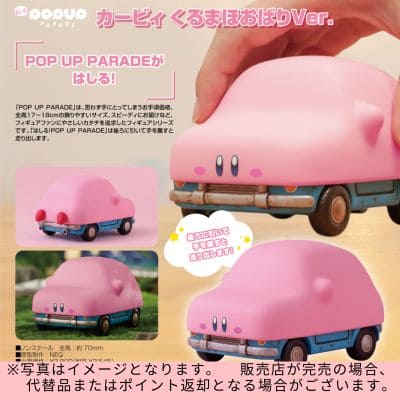 ◇★Limited to one item★ [24-hour limited edition] Good Good Smile Company Run! POP UP PARADE Kirby of the Stars Kirby Car-Feasting Ver. Non-scale plastic painted finished figure 