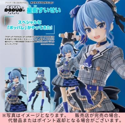 ◇★Limited to one item★ [24-hour limited edition] Good Smile Company POP UP PARADE SP Hololive Production Hoshimachi Suisei Non-scale Plastic Painted Complete Figure