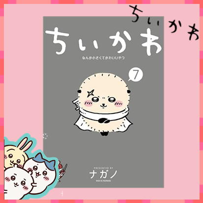 ◇Chiikawa Something small and cute⑦ *Direct delivery product, delivery date and time cannot be specified