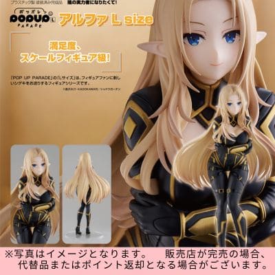 ◇★Limited to One★ [24-Hour Limited Edition] Good Smile Company POP UP PARADE I Want to Become the Strongest in the Shadows! Alpha L Size Non-Scale Plastic Painted Complete Figure 
