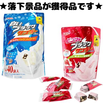 ■＜＜Hokkaido Limited＞＞White Black Thunder & Pink Black Thunder