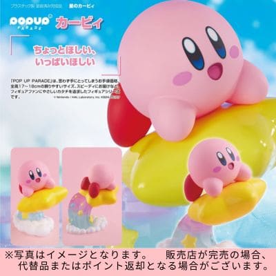 ◇★Limited to one item★ [24-hour limited edition] Good Good Smile Company POP UP PARADE Kirby of the Stars Non-scale Plastic Painted Complete Figure ed