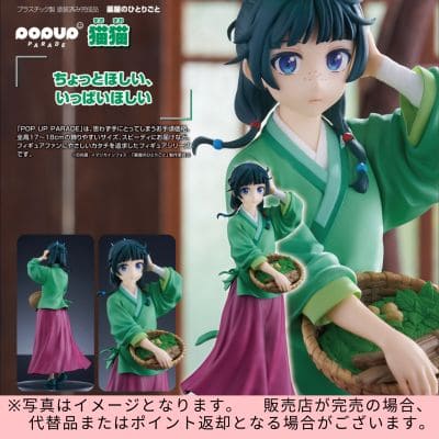 ◇★Limited to one item★ [24-hour limited edition] Good Good Smile Company POP UP PARADE The Apothecary Diaries Nekoneko Non-scale Plastic Painted Finished Figure