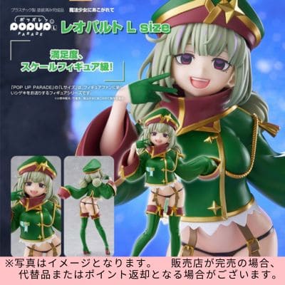 ◇★Limited to one item★ [24-hour limited edition] Good Smile Company POP UP PARADE "Longing for a Magical Girl" Leopard, L size *Direct delivery, delivery date and time cannot be specified