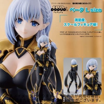 ◇★Limited to one item★ [24-hour limited edition] Good Smile Company POP UP PARADE I Want to Become the Strongest in the Shadows! Beta L size non-scale plastic pre-painted completed figure 