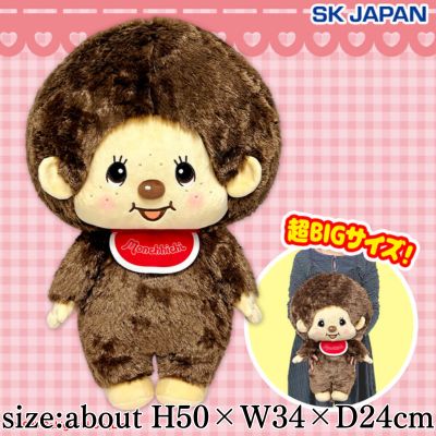 [Monchhichi-kun] Monchhichi Super Big Plush Toy