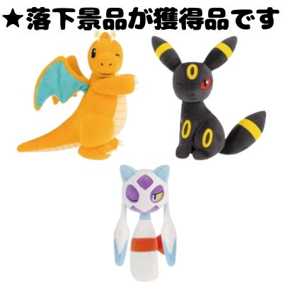 ■Pokémon Hopepita Plush Toys ~Dragonite, Umbreon, and Snowball~