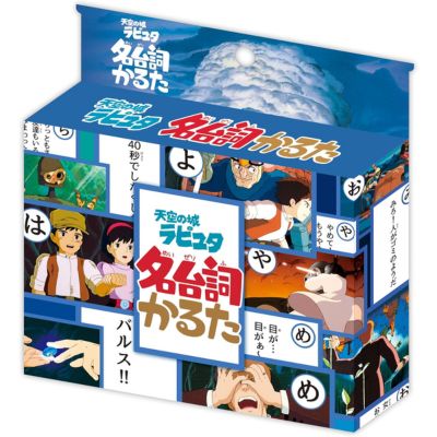 Laputa: Castle in the Sky famous lines karuta